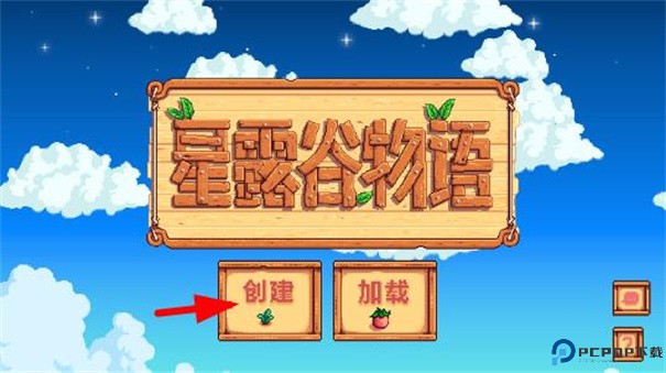 星露谷物语中文版