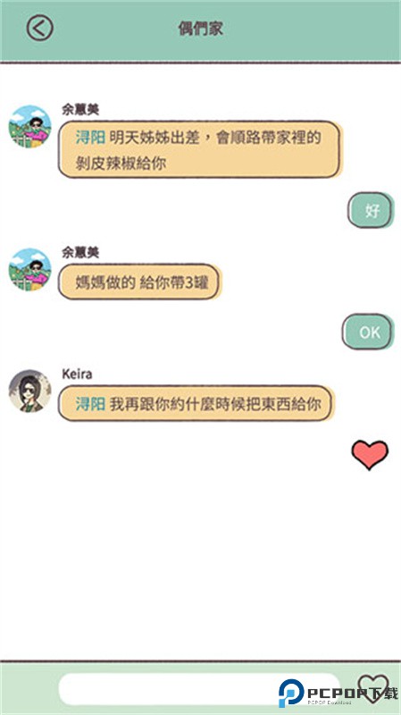 爱说不说手游最新版