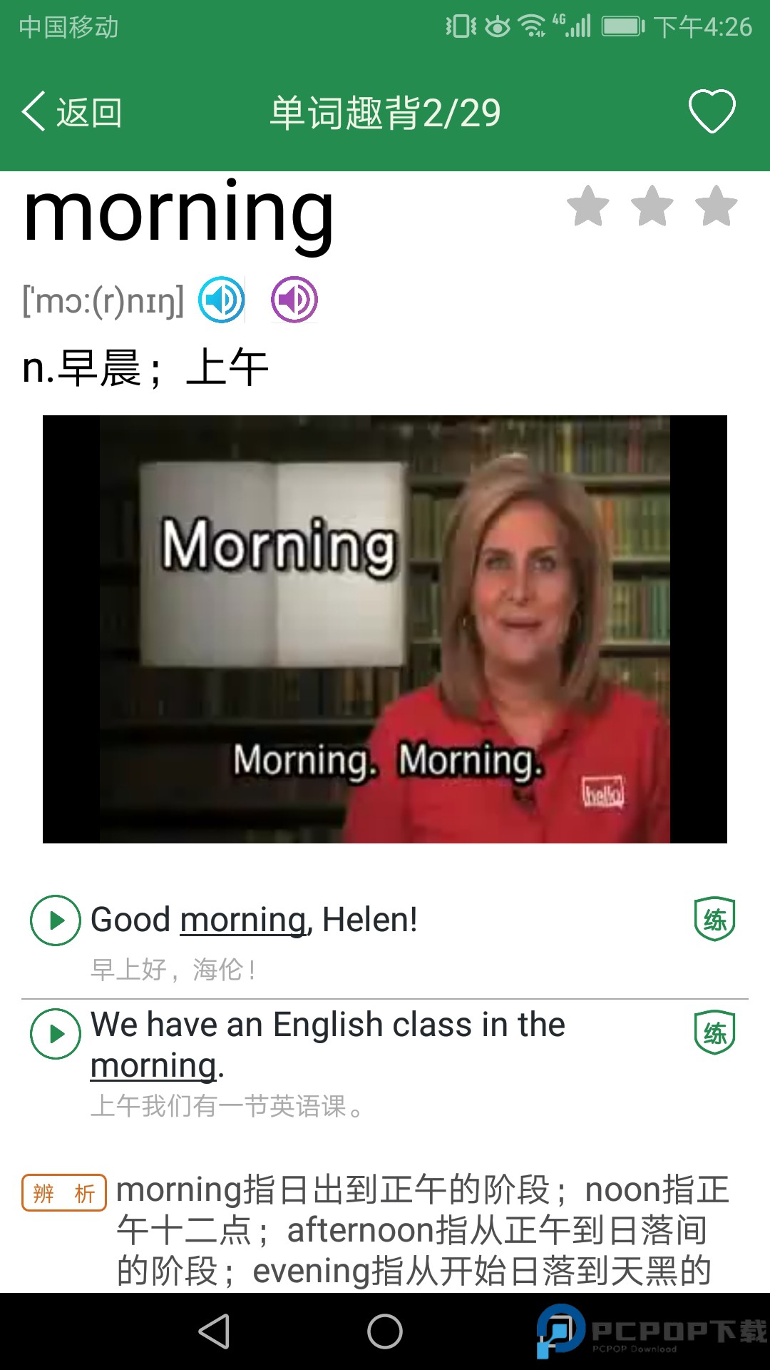 初中英语单词同步学手机版