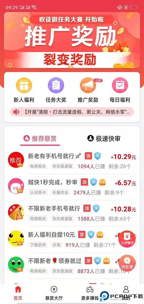 赏帮赚官方正版最新版