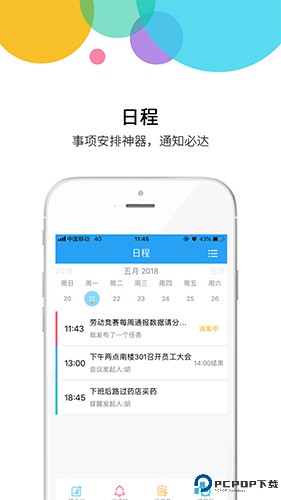 集团通讯录最新版