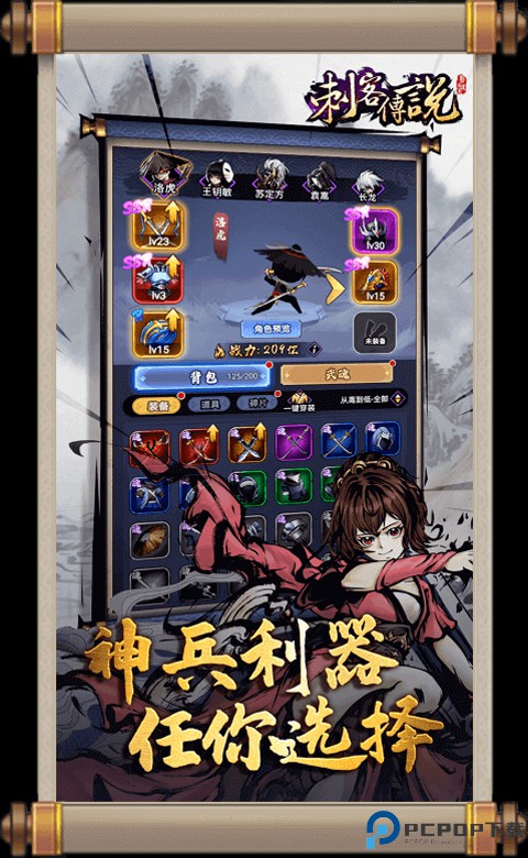 刺客传说安卓版免费下载