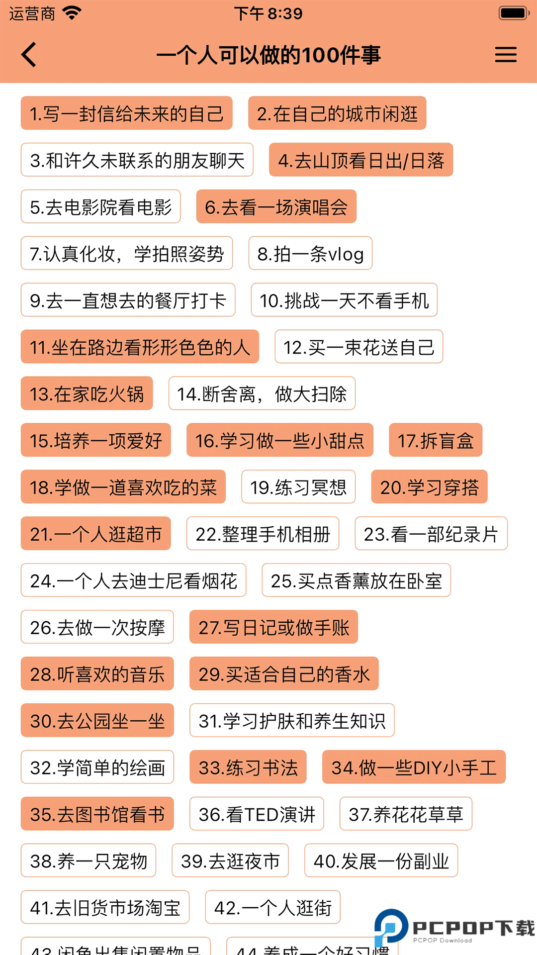 人生奇妙清单手机版