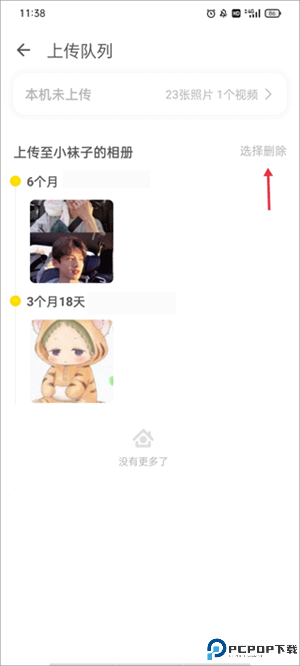删除相册详细教程截图2
