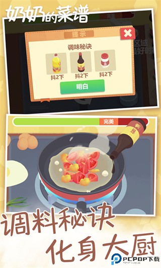 奶奶的菜谱安卓版免费下载