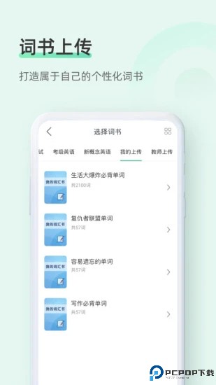知米背单词官方版最新版