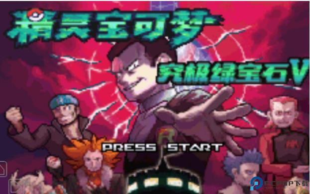 口袋妖怪究极绿宝石中文版