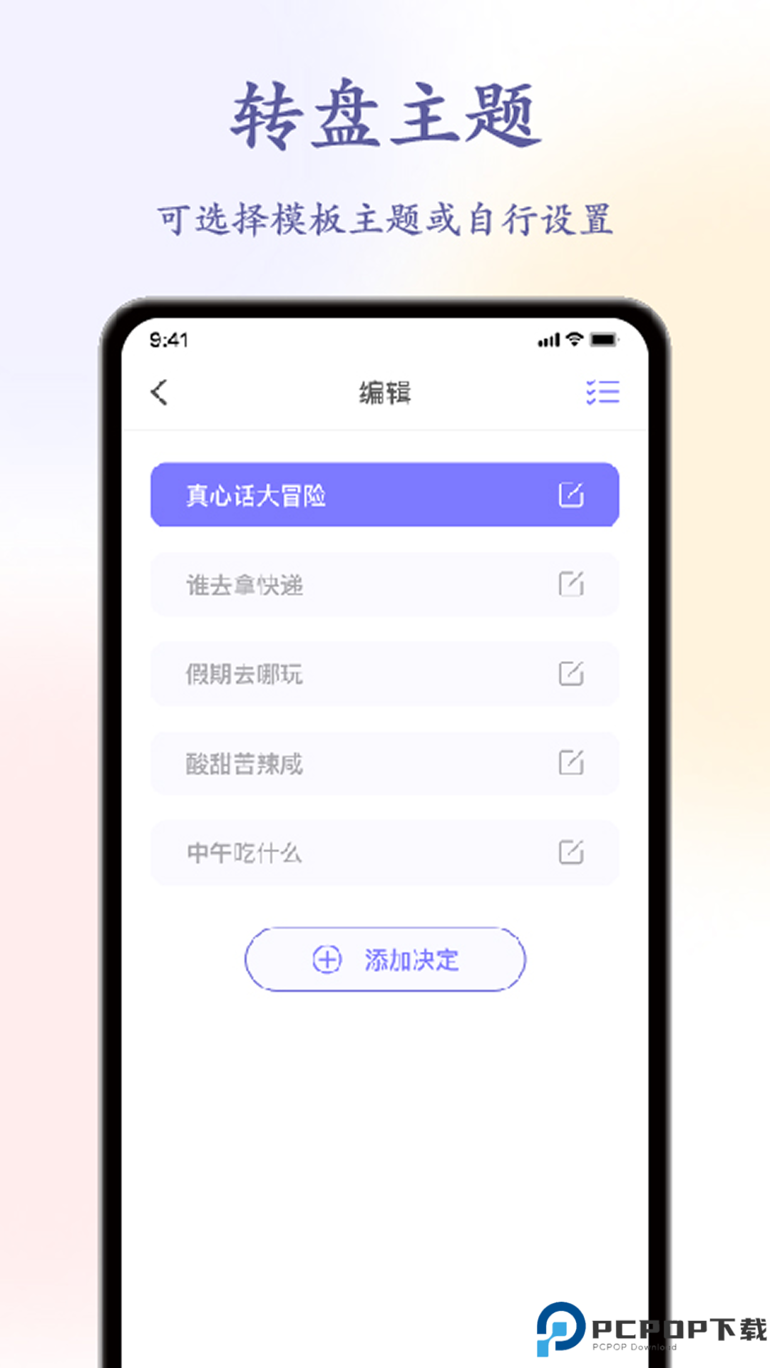 聚会转盘手机版