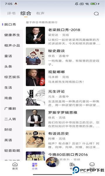 云动听书最新版