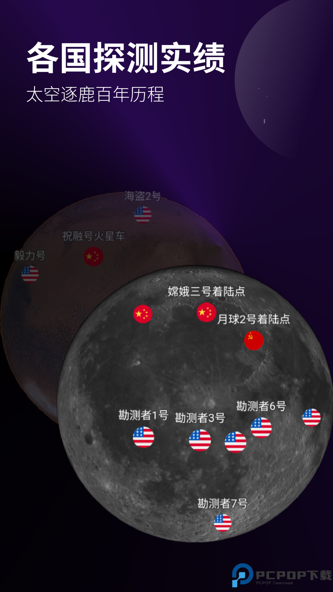 太空旅行最新版