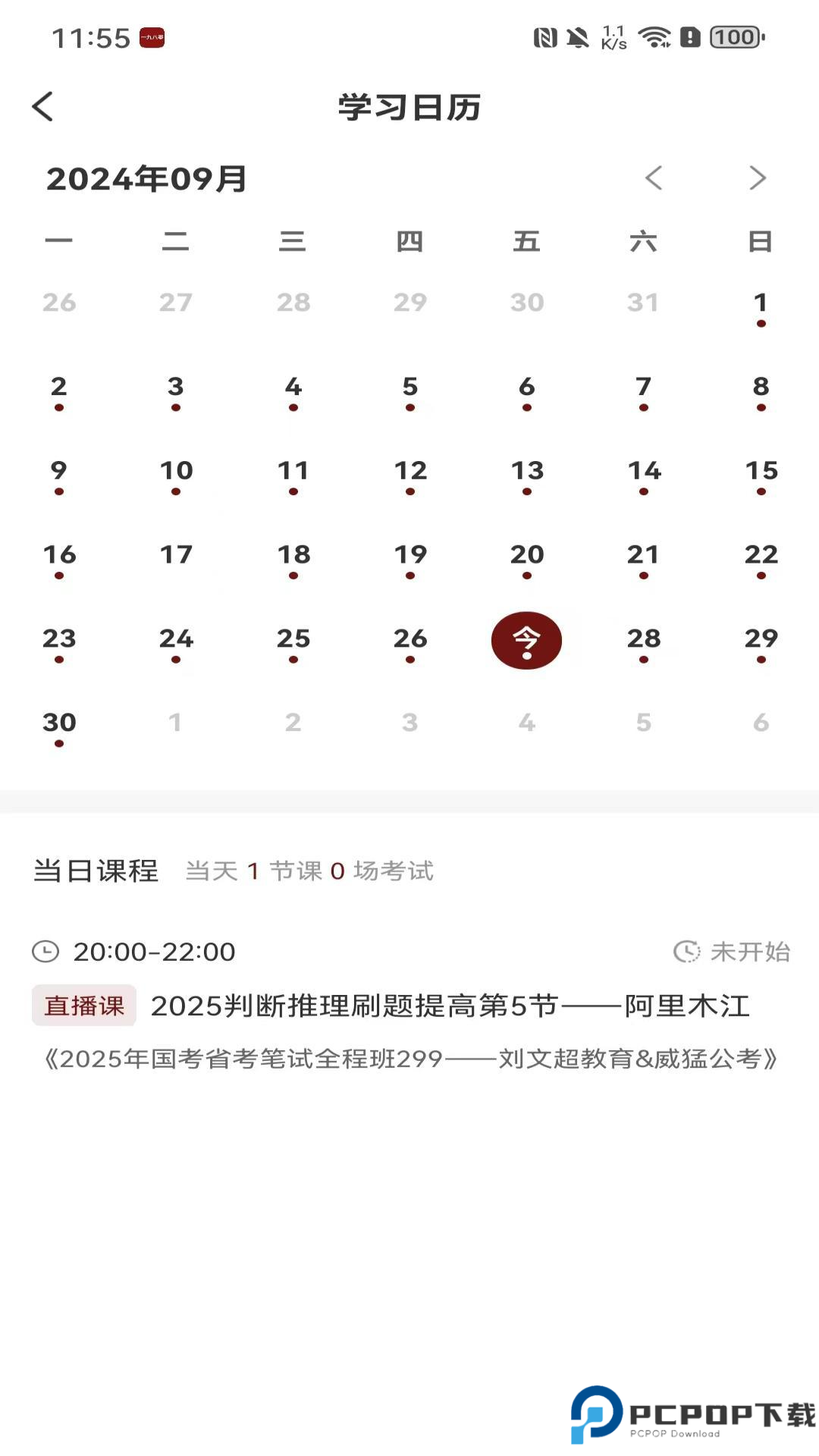 一九八零文超教育