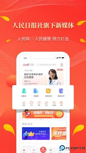 人民好医生最新版