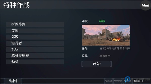 fgb特种作战中文版免费下载