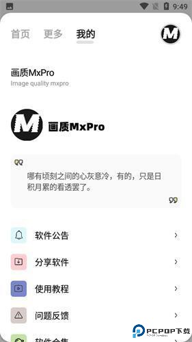 画质MxPro5.8