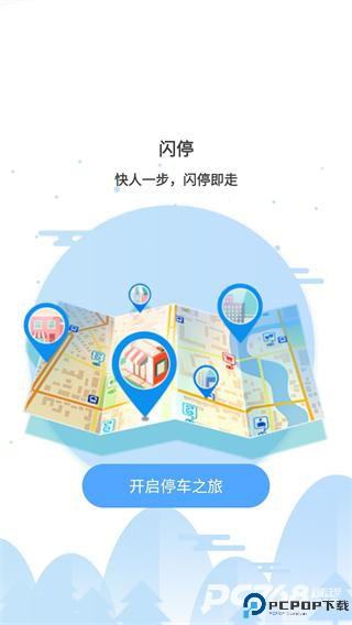 牡丹停智慧停车