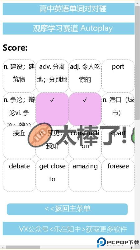 高中英语单词对对碰手机版