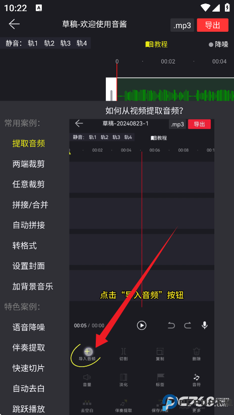 音酱音乐音频剪辑器