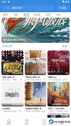 哇哇影视最新版