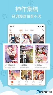 爱萌漫画最新版