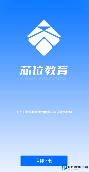 芯位教育app