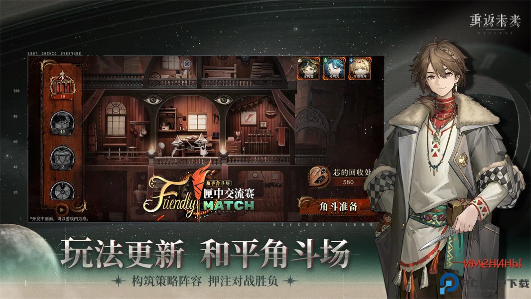 重返未来1999汉化版免费下载