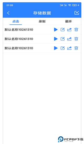 万能自动点击器