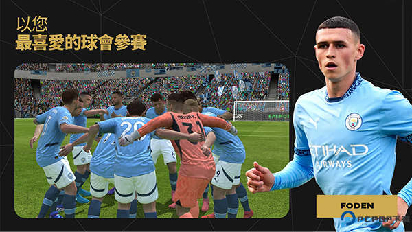 fc足球世界国际服免费下载