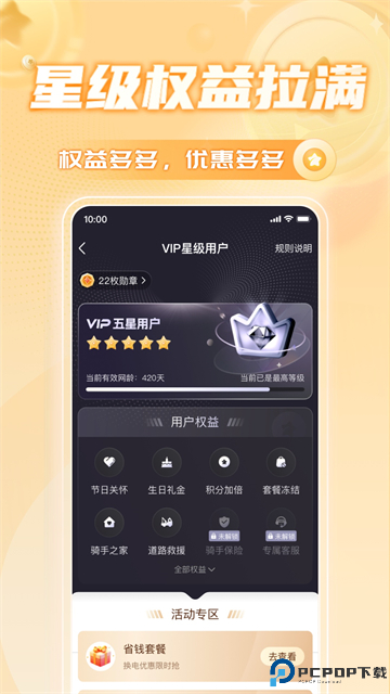 铁塔换电手机版