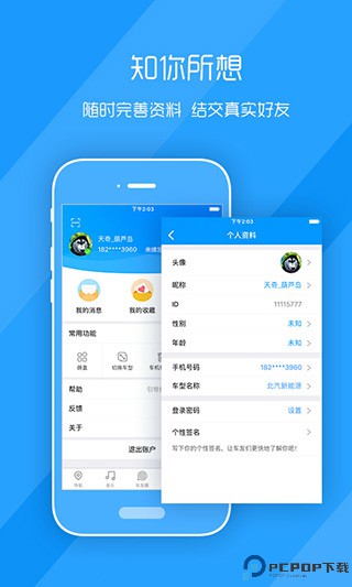 萌驾手机互联app