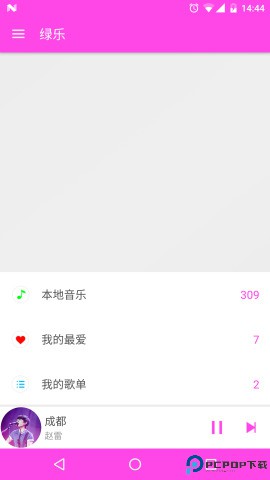 绿乐音乐最新版