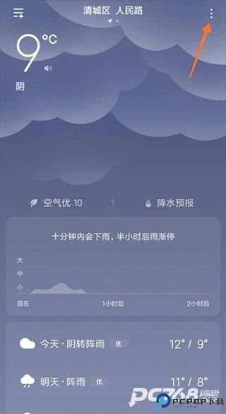 小米天气官方版