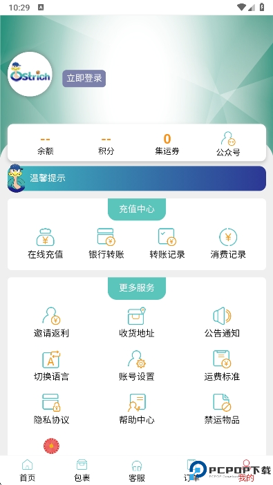 鸵鸟集运最新版