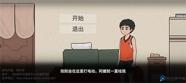 杰哥不要手游最新版