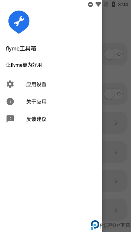 flyme工具箱免费下载