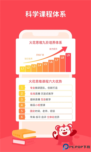火花思维家长端最新版