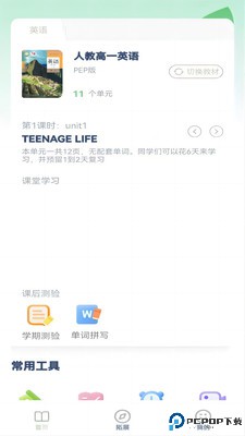 高中英语点读辅导最新版