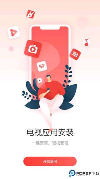 多屏互动最新版