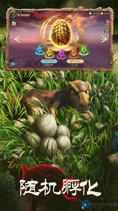 山海经幻想录万兽服免费下载