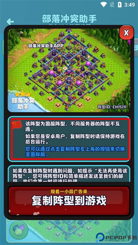 coc部落冲突助手