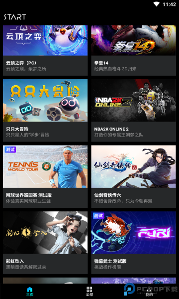 start云游戏最新版