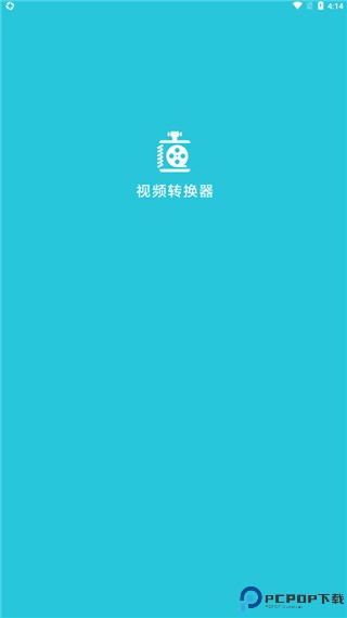 视频转换器免费转换