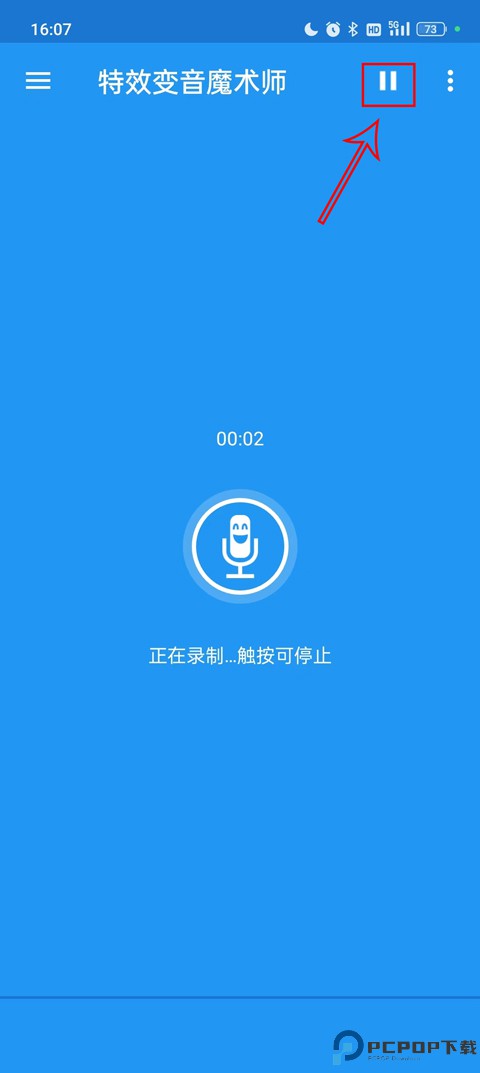 特效变音魔术师