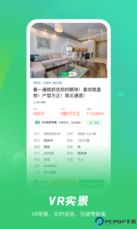 乐呵找房最新版