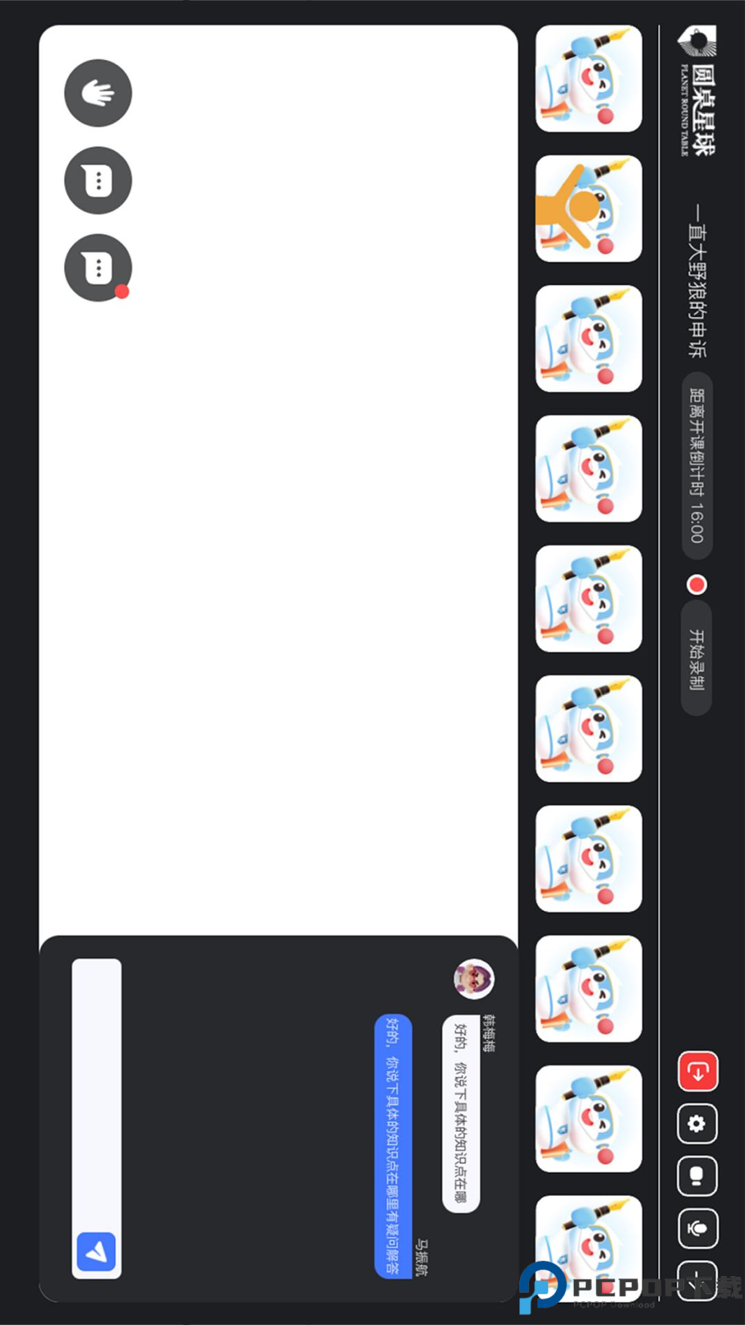 圆桌星球最新版