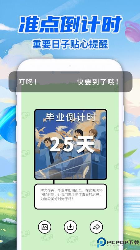 倒计时DaysMaster手机版