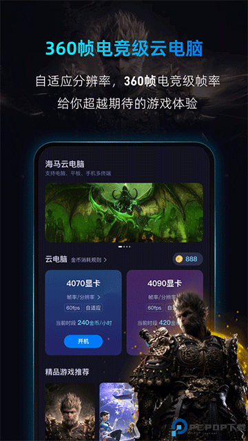 海马云电脑最新版