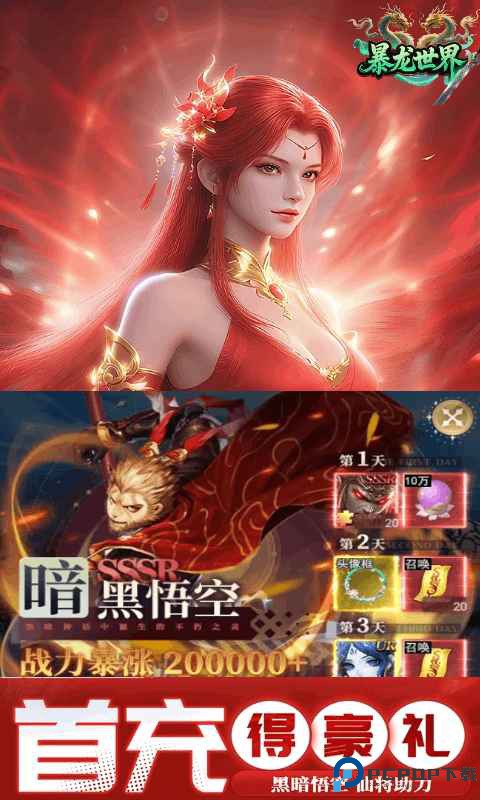 暴龙世界正式版免费下载