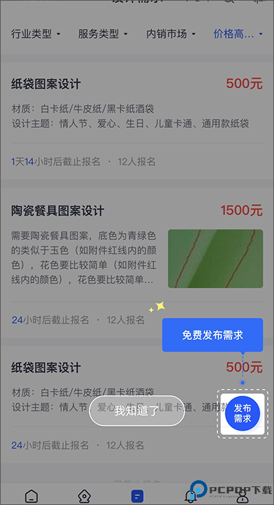 使用教程截图4