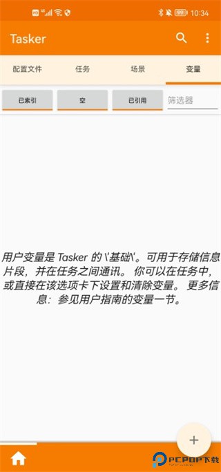 Tasker中文版最新版