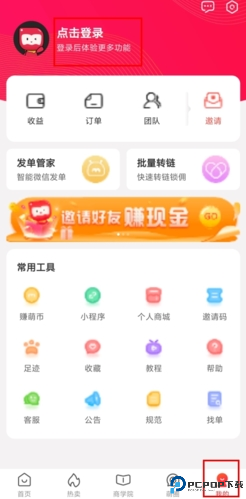 呆萌价app怎么注册?1